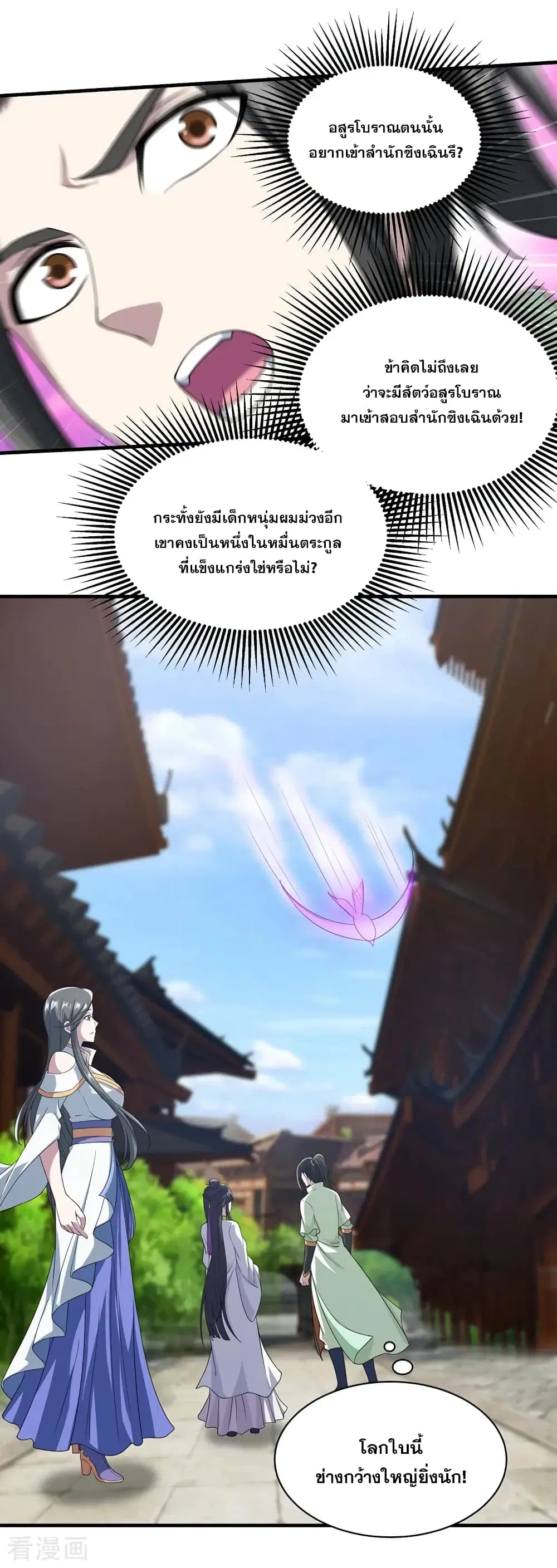 Matchless Emperor ตอนที่ 23 หน้า 19