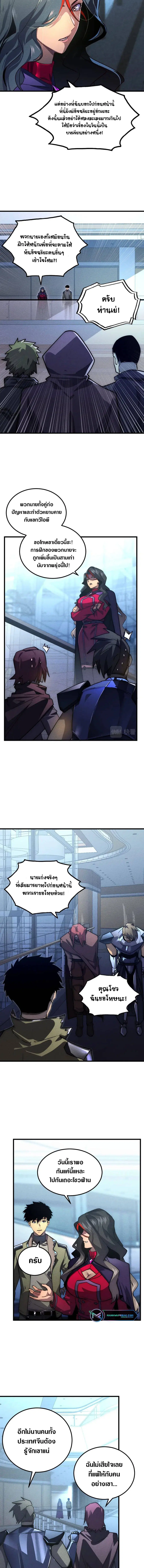 Rise From The Rubble ตอนที่ 176 หน้า 5