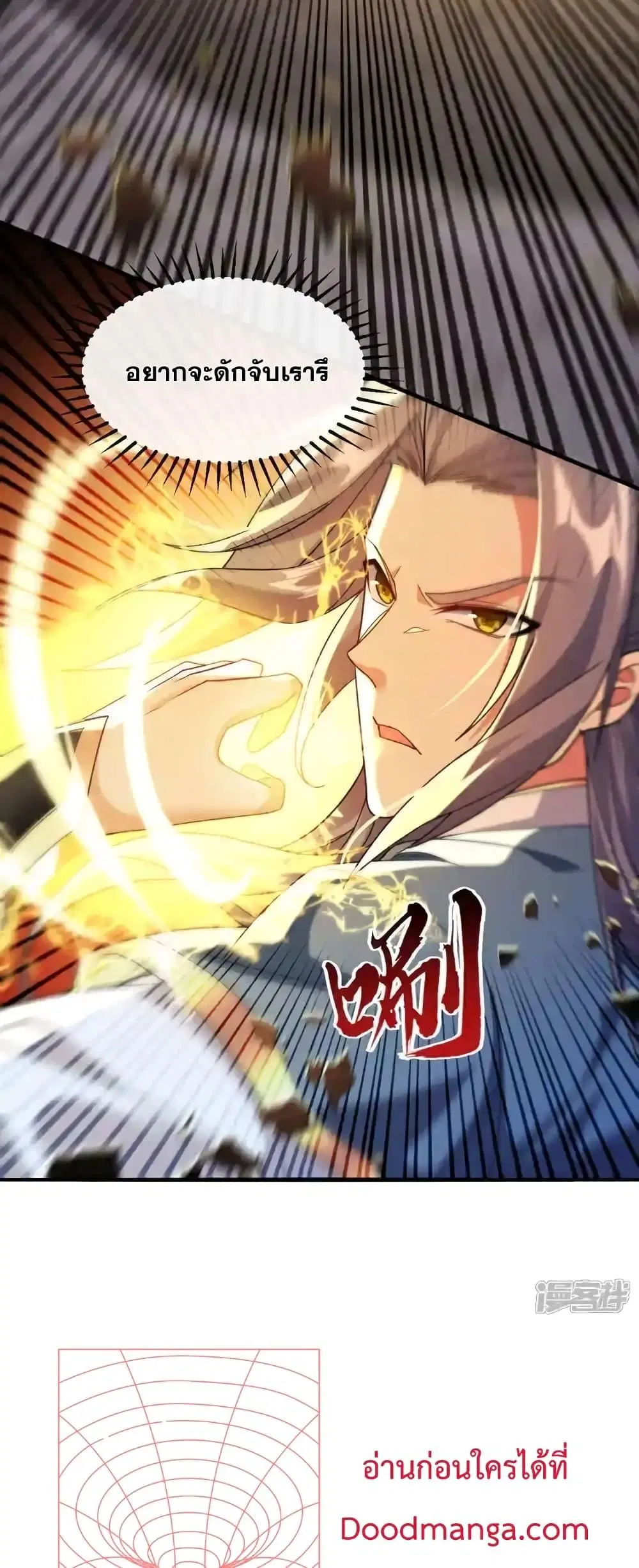 The Ten Great Emperors At The Beginning Are All My Apprentices ตอนที่ 131 หน้า 27