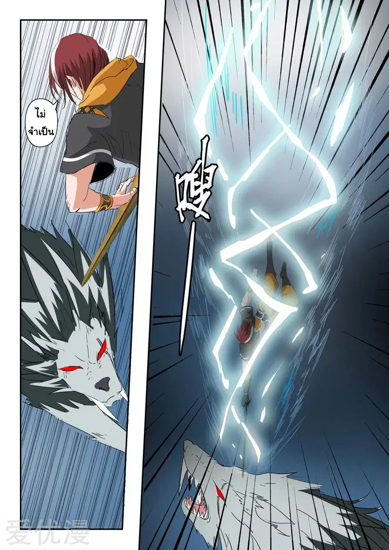Martial Master ตอนที่ 323 หน้า 6
