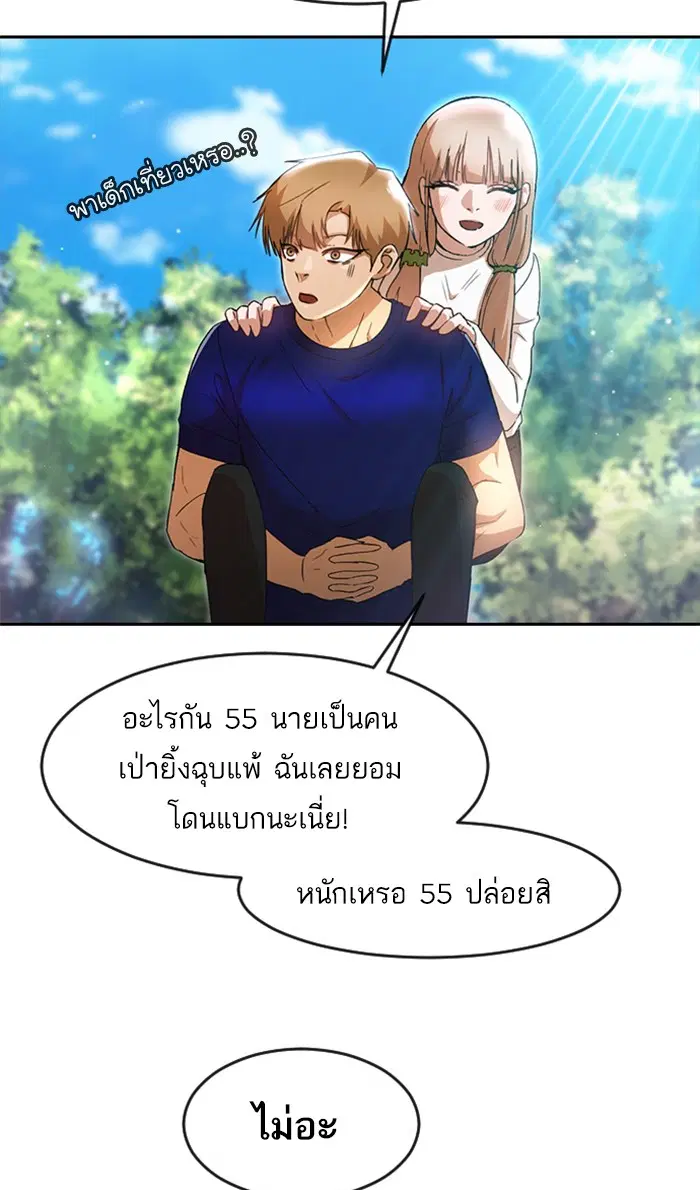 Random Chat ตอนที่ 248 หน้า 96