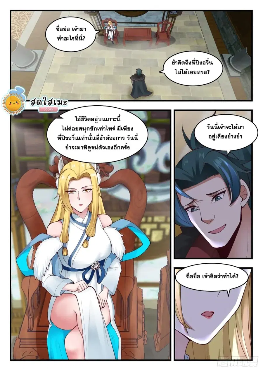 Martial Peak ตอนที่ 1847 หน้า 7