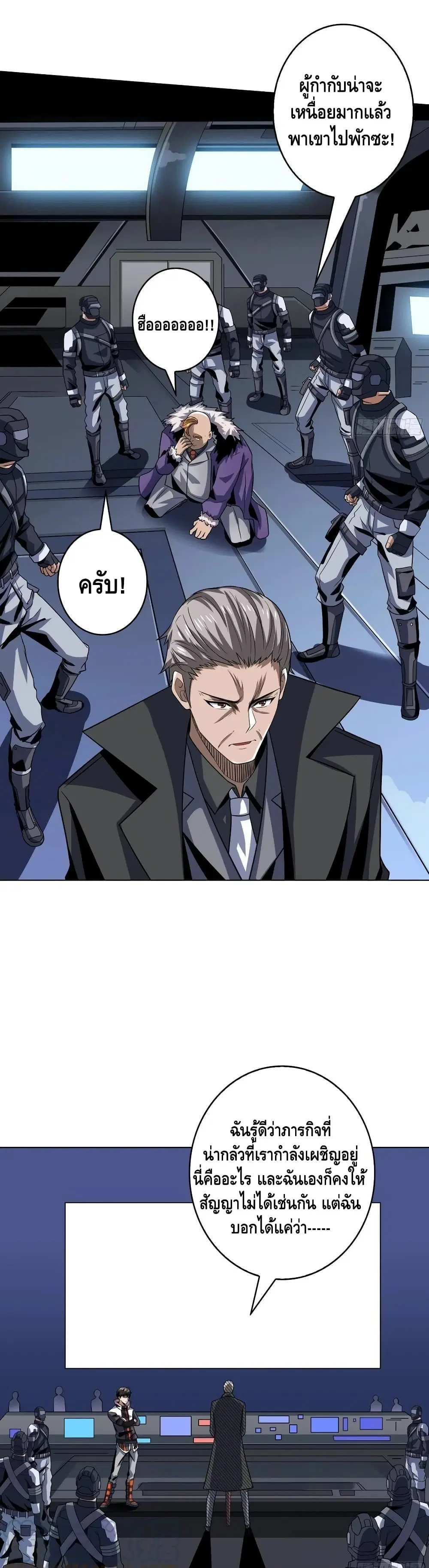 King Account at the Start ตอนที่ 129 หน้า 5