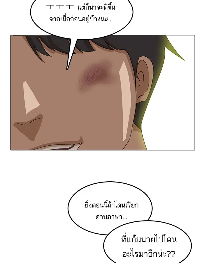 Random Chat ตอนที่ 15 หน้า 59