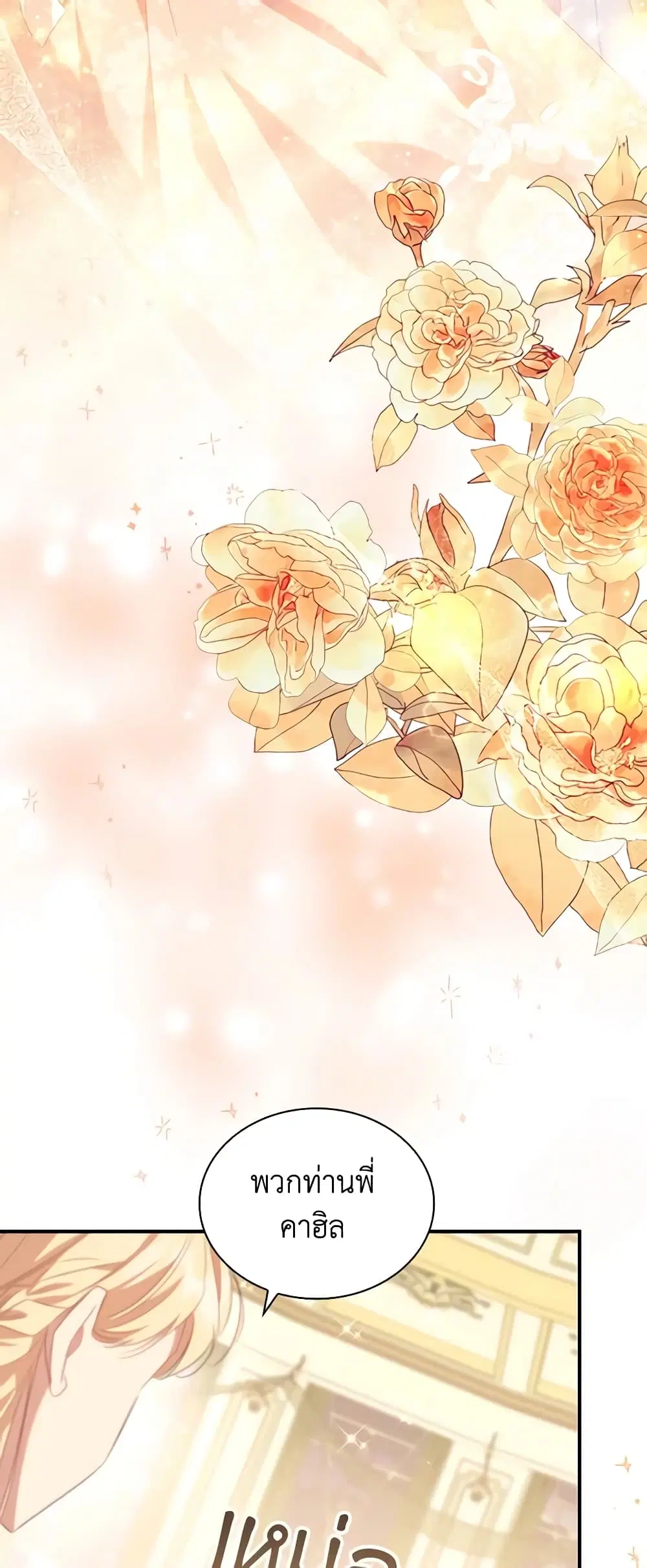 The Beloved Little Princess ตอนที่ 173 หน้า 13