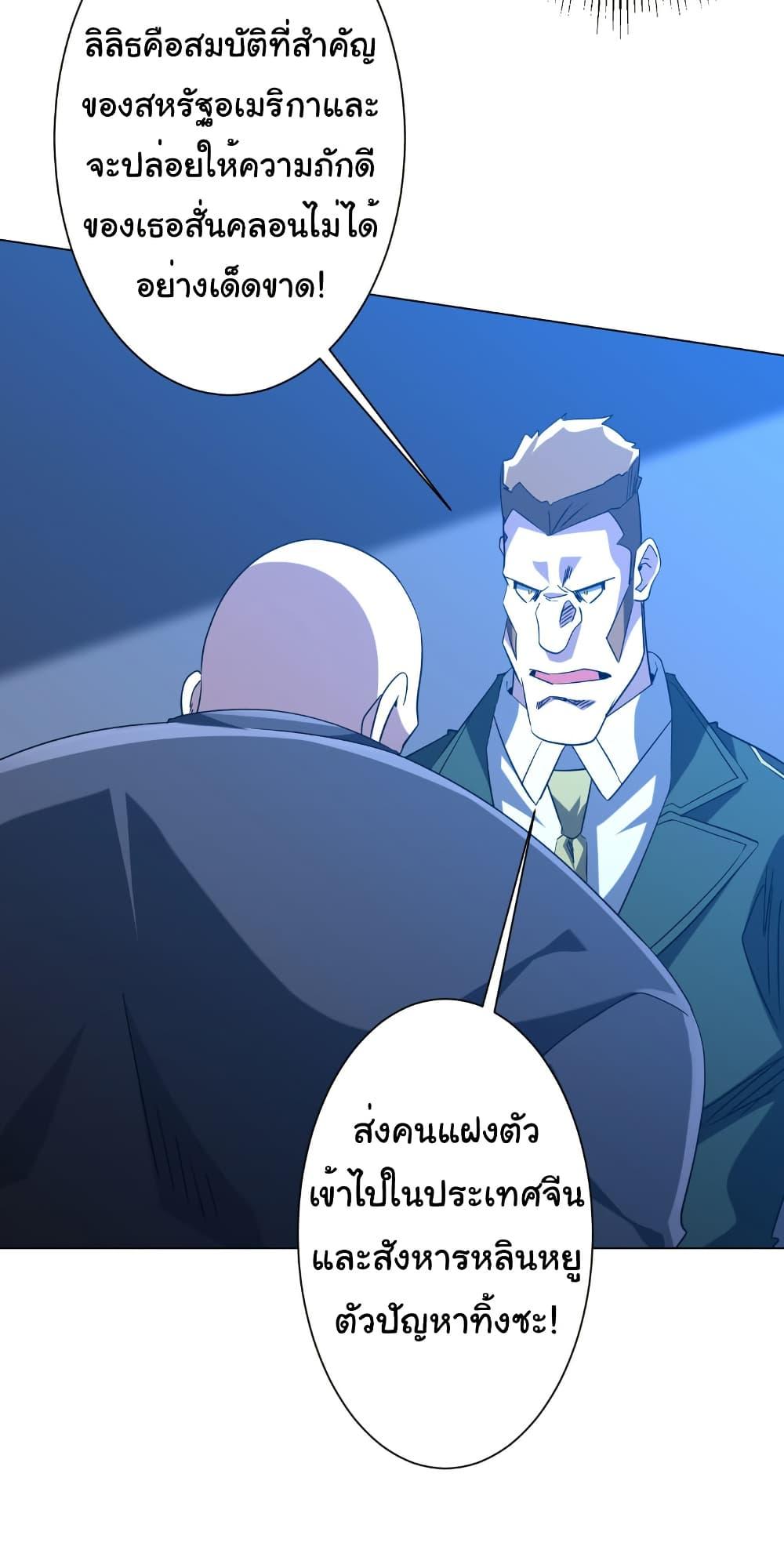 Start with Trillions of Coins ตอนที่ 219 หน้า 7