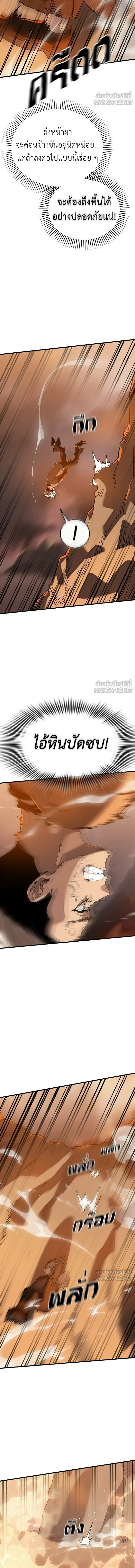 Reincarnation Path of The Underworld King ยอมรา ผู้พิพากษาจากนรก ตอนที่ 147 หน้า 3