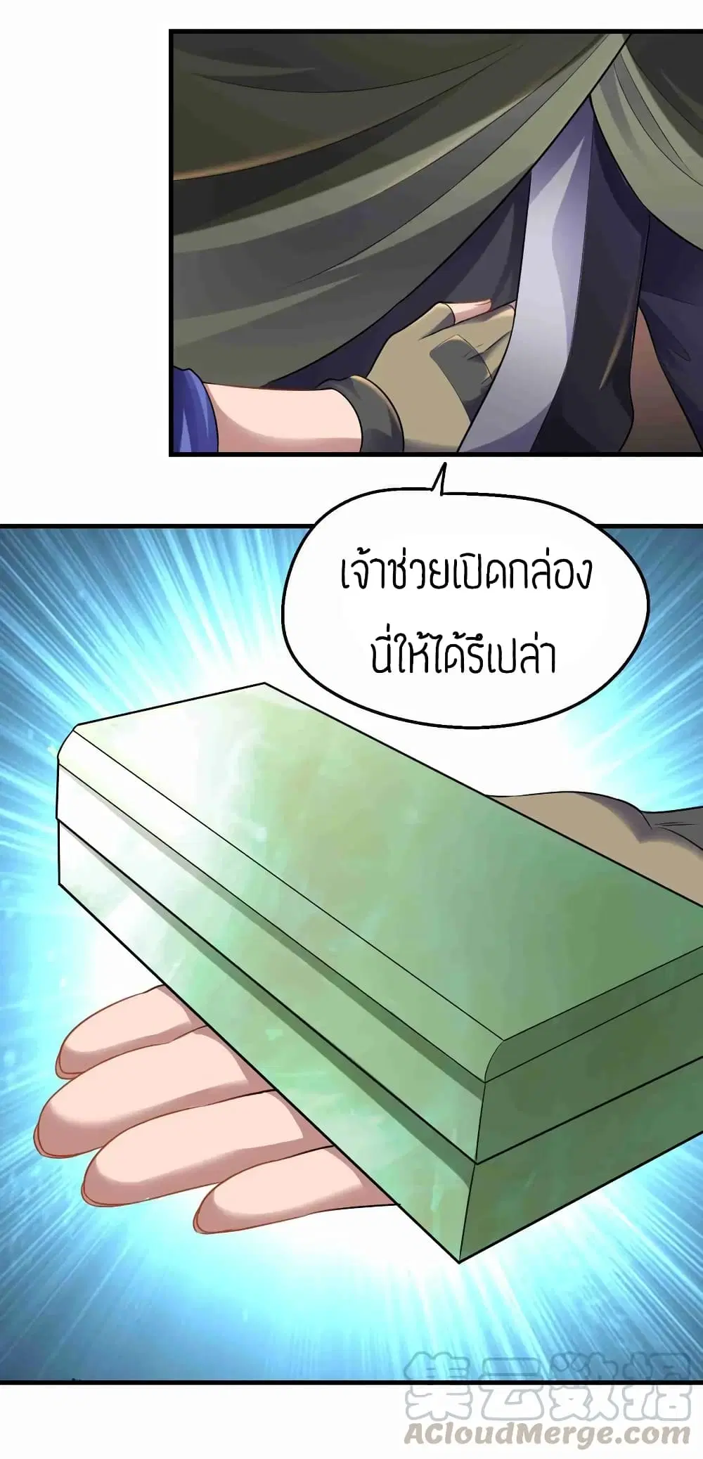 Super Warrior in Another World ตอนที่ 83 หน้า 7