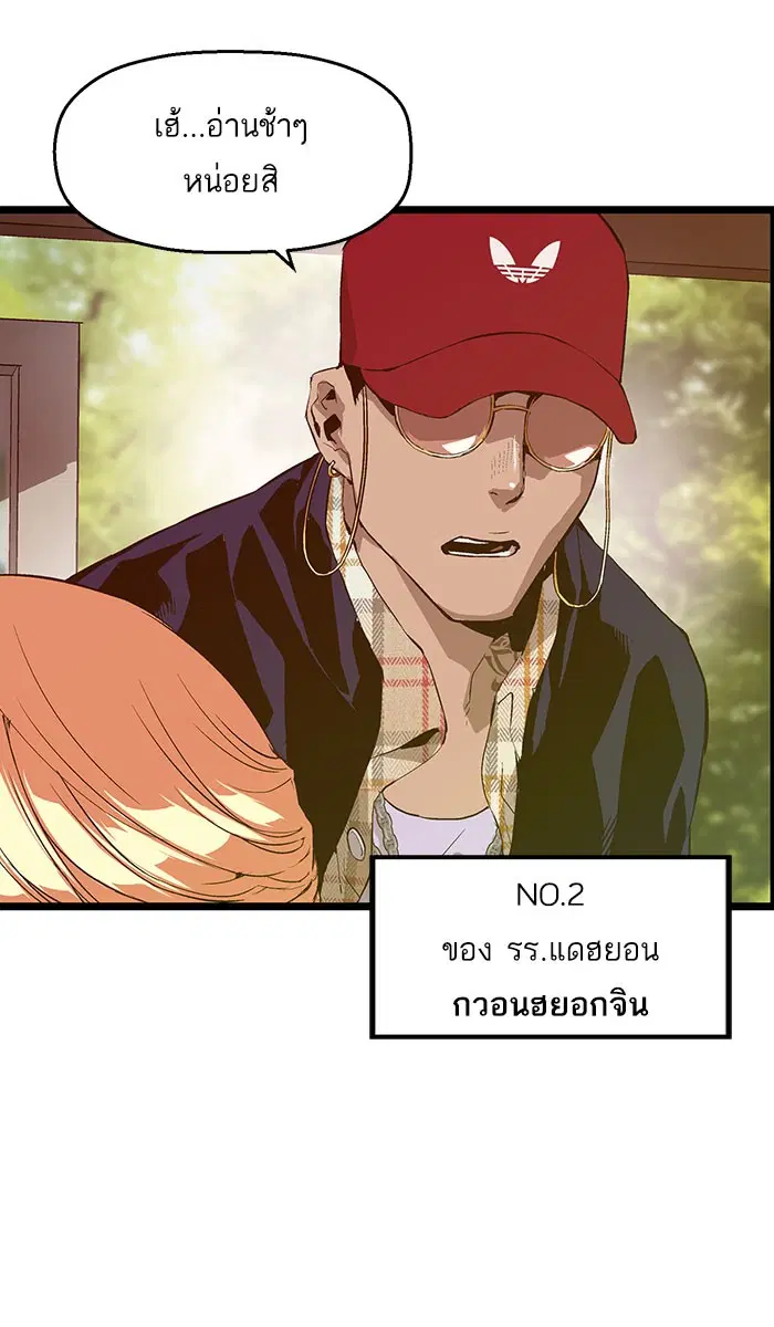 Weak Hero ตอนที่ 44 หน้า 71