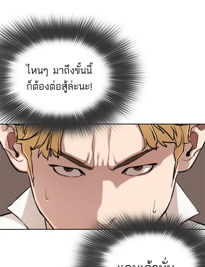 How to Fight ตอนที่ 3 หน้า 8