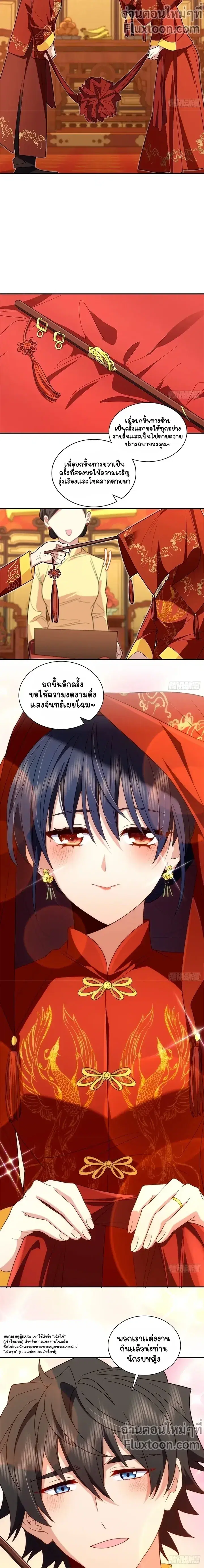 My Wife Is From a Thousand Years Ago ตอนที่ 312 หน้า 7