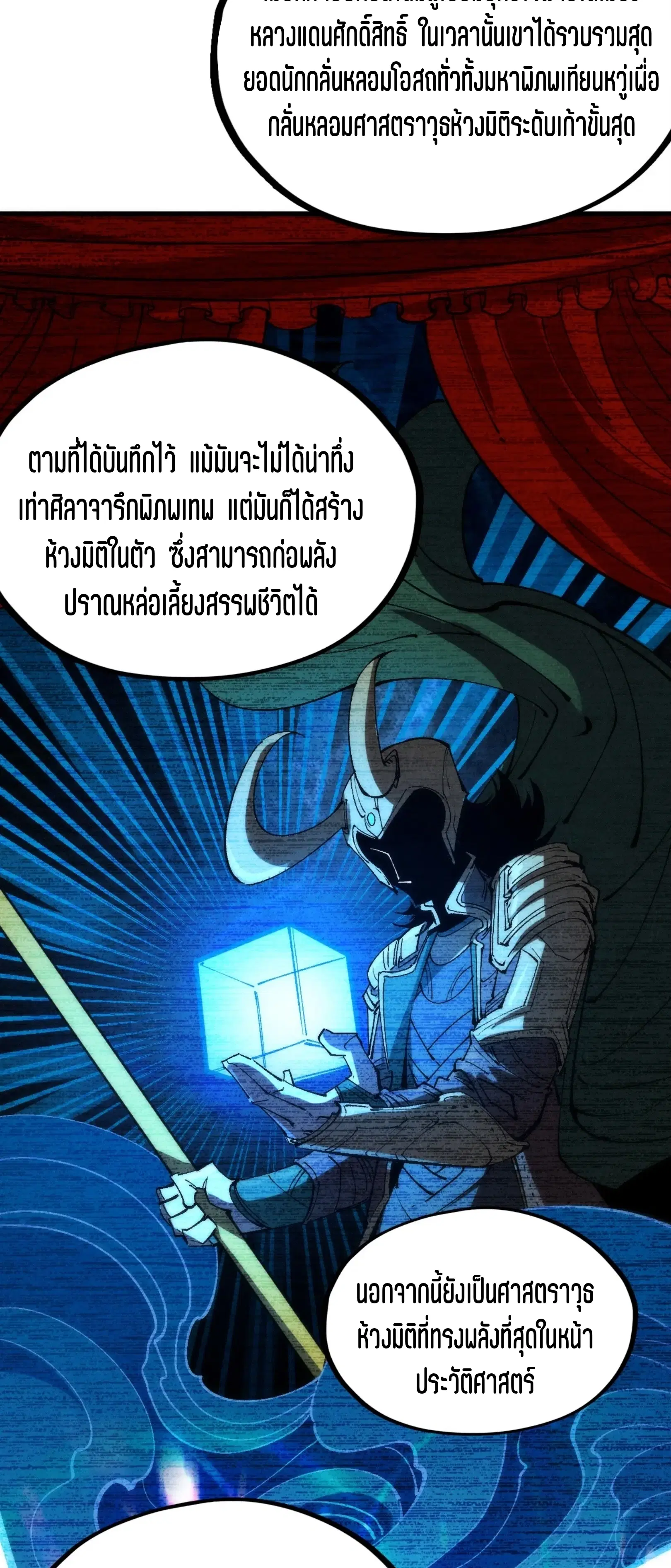 The Eternal Supreme ตอนที่ 204 หน้า 24