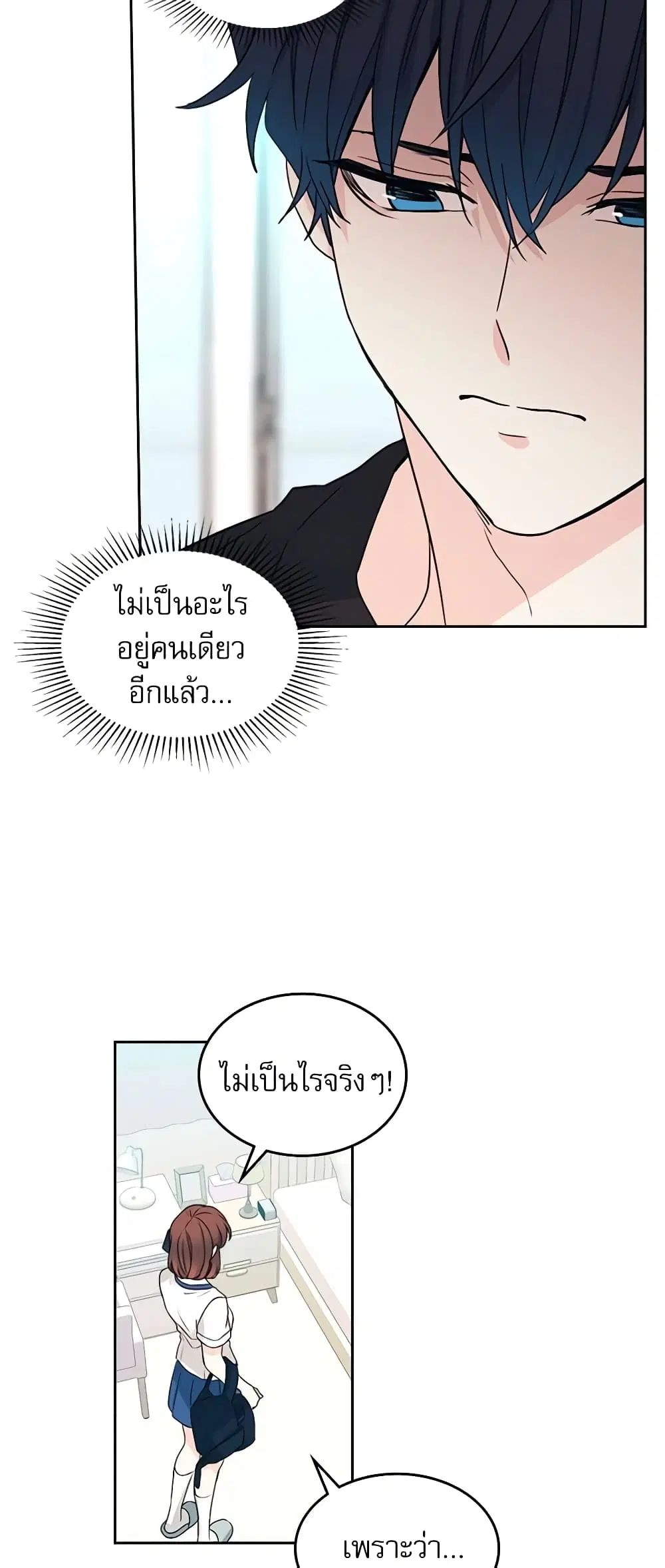 My Life as an Internet Novel ตอนที่ 93 หน้า 16