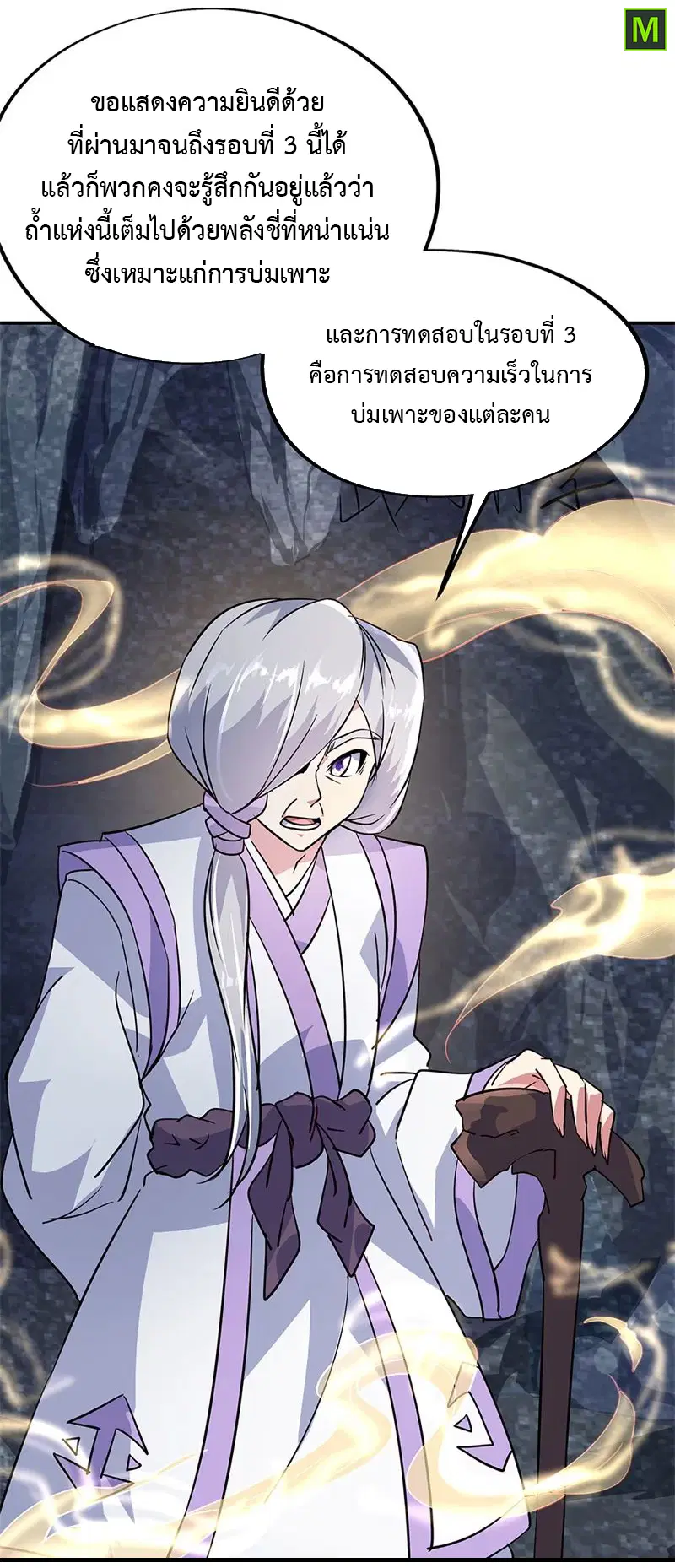 Peerless Battle Spirit ตอนที่ 155 หน้า 11