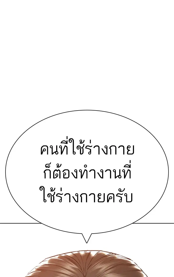 How to Fight ตอนที่ 151 หน้า 137