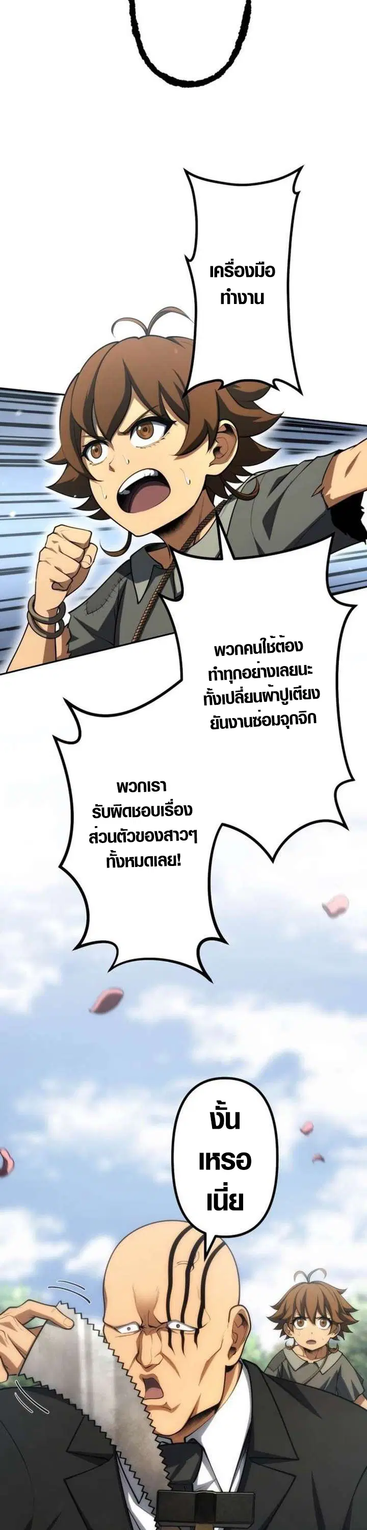 Mr. War: The Ultimate Ex-Soldier – มิสเตอร์วอร์: อดีตทหารที่แข็งแกร่งที่สุด ตอนที่ 30 หน้า 10