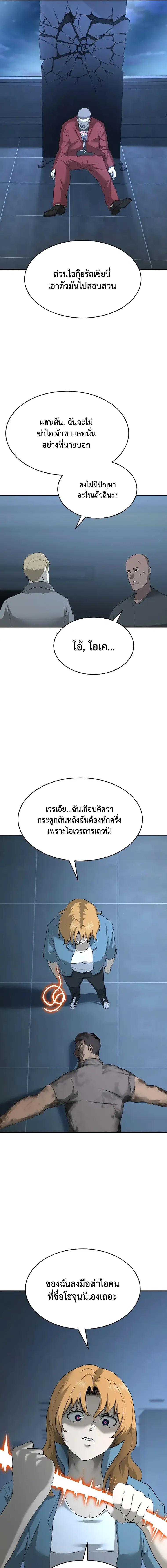 The Return of Apocalypses Tyrant การกลับมาของทรราชแห่งวันสิ้นโลก ตอนที่ 21 หน้า 19