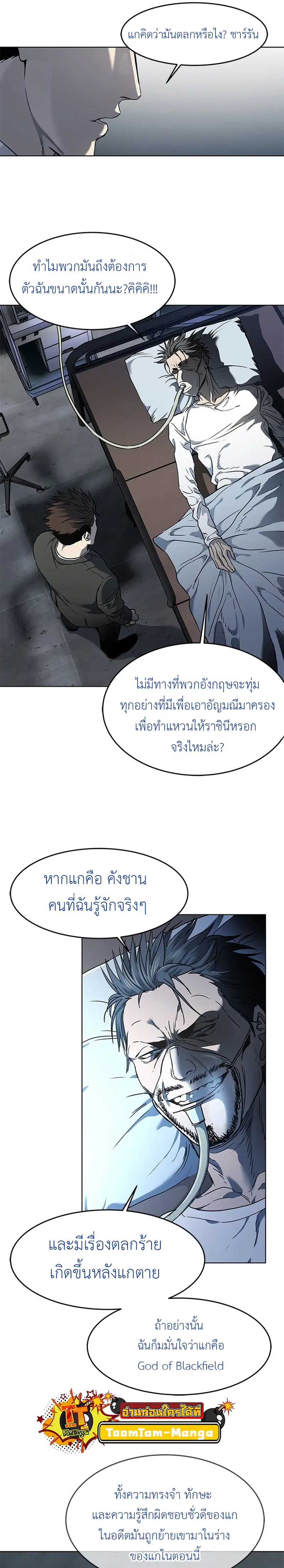 God of Blackfield ตอนที่ 134 หน้า 5