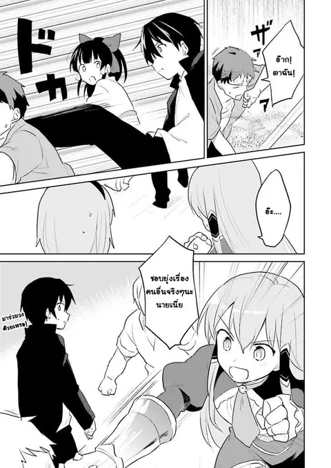 In Another World With My Smartphone ตอนที่ 3 หน้า 11
