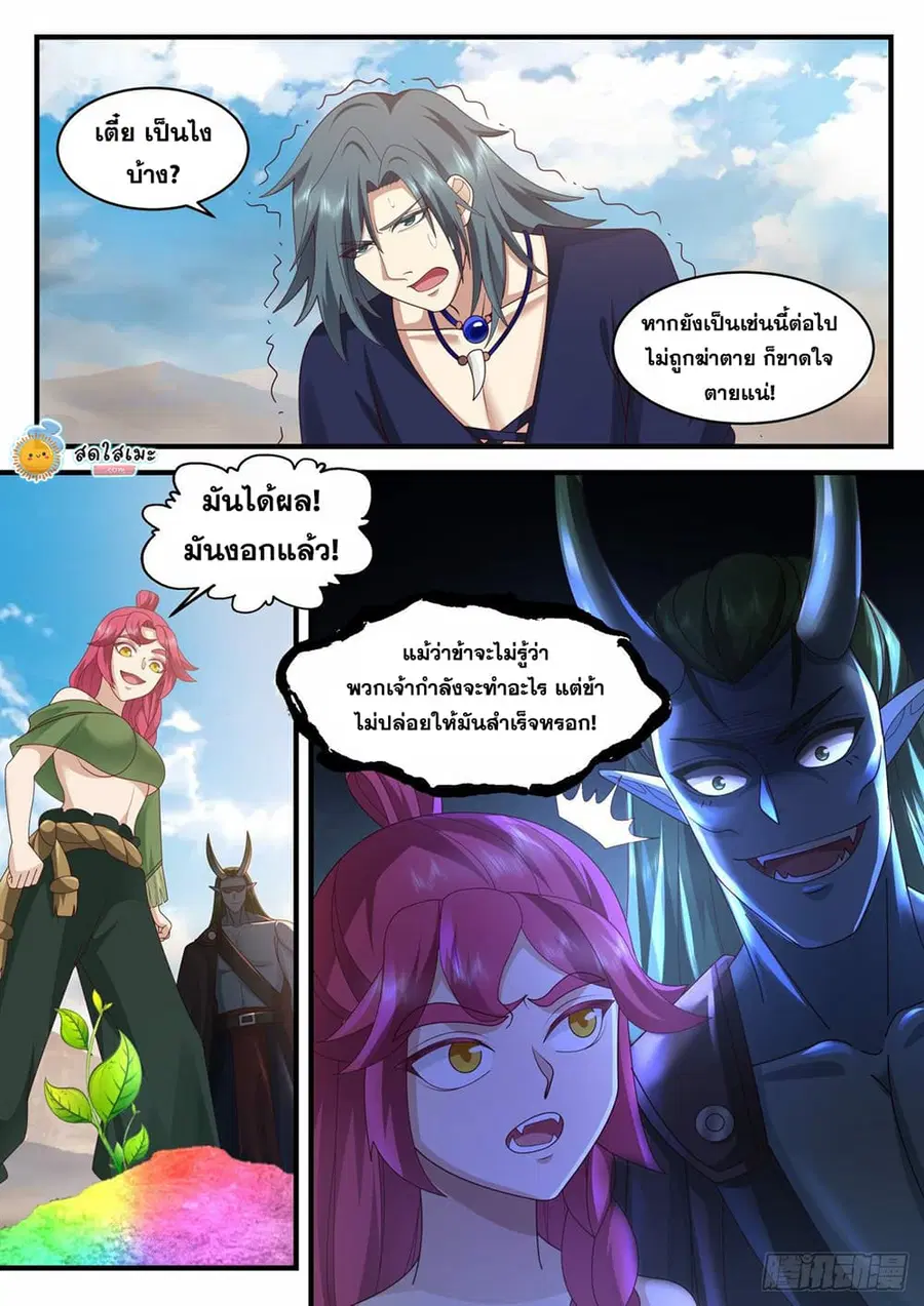 Martial Peak ตอนที่ 2045 หน้า 10