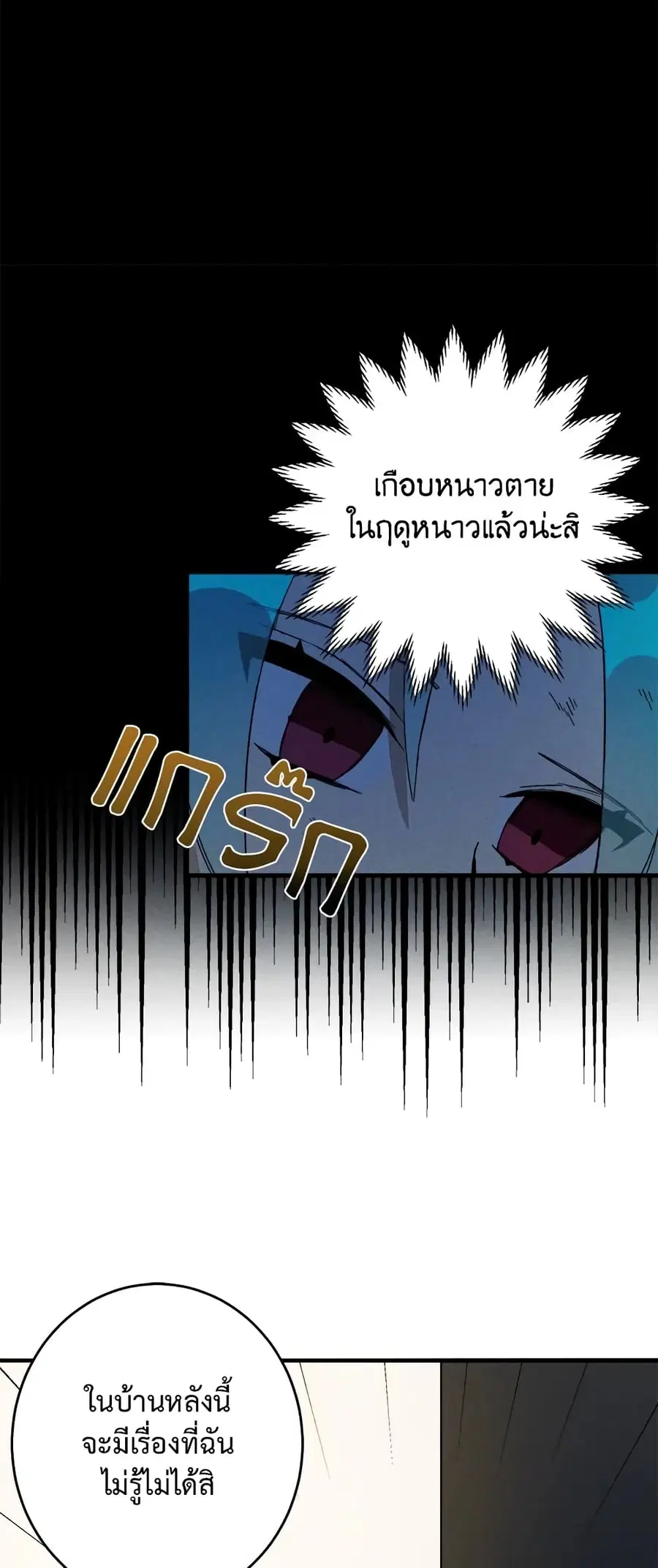 The Young Lady Is a Royal Chef ตอนที่ 3 หน้า 8