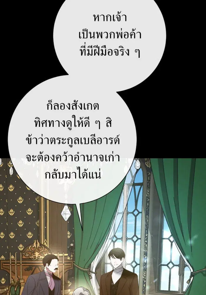 Your Throne ตอนที่ 161 หน้า 179