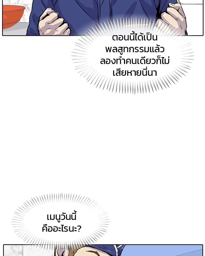 Kitchen Soldier ตอนที่ 10 หน้า 67