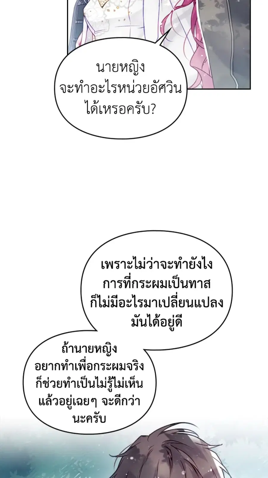Death Is The Only Ending For The Villainess ตอนที่ 48 หน้า 38