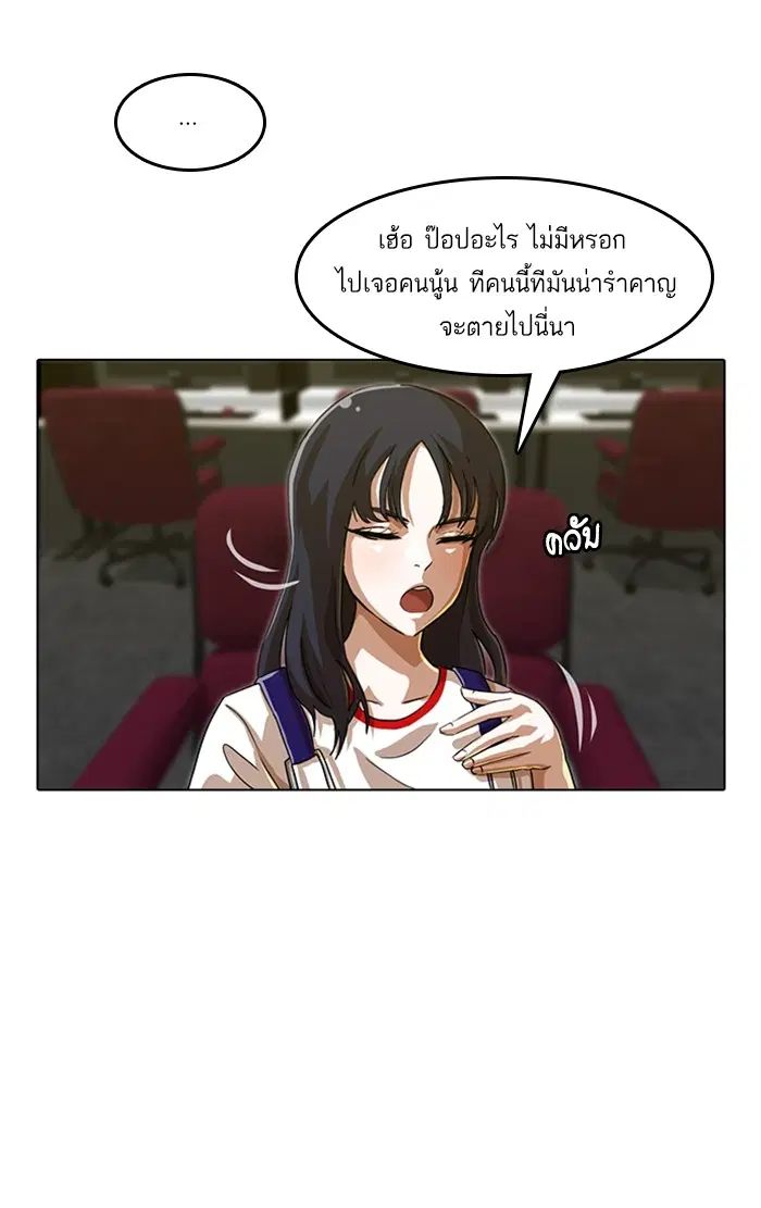 Random Chat ตอนที่ 56 หน้า 49