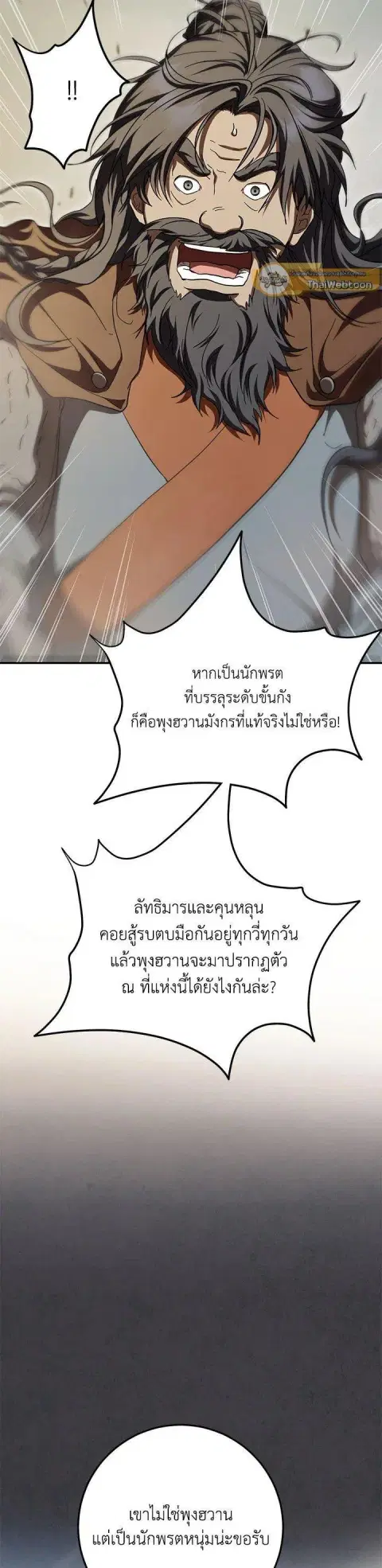 Path of the Shaman ตอนที่ 146 หน้า 20