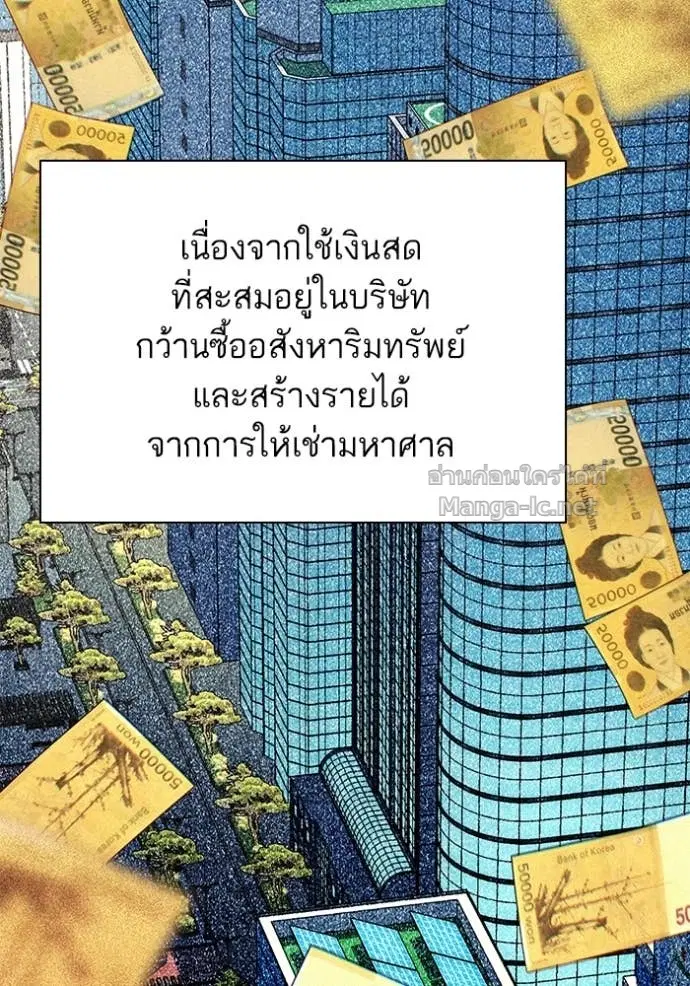 Reborn Rich ตอนที่ 128 หน้า 111