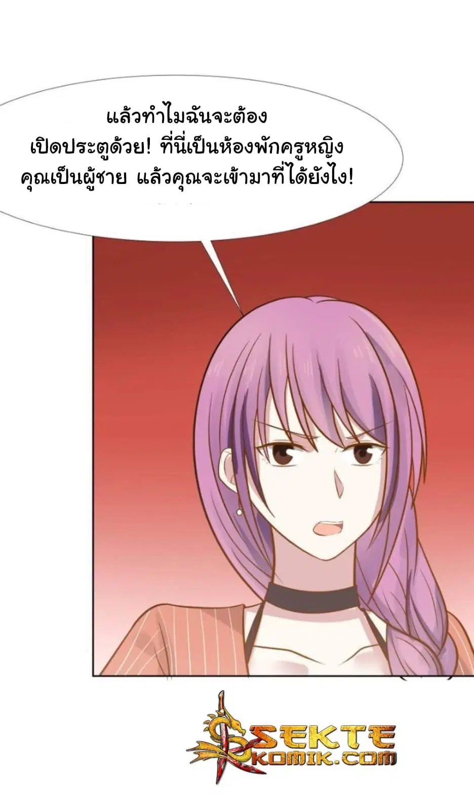 I Have a Dragon in My Body ตอนที่ 84 หน้า 14