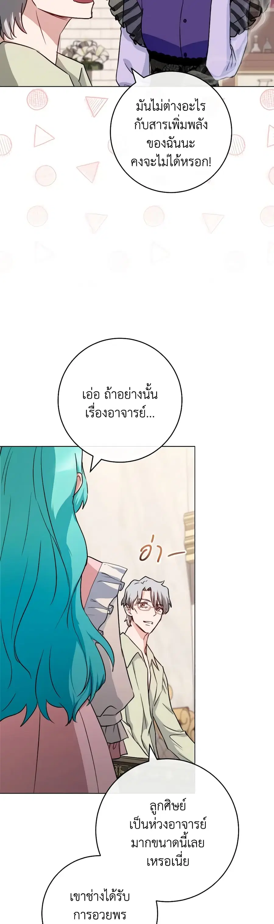 The Young Lady Is a Royal Chef ตอนที่ 134 หน้า 25