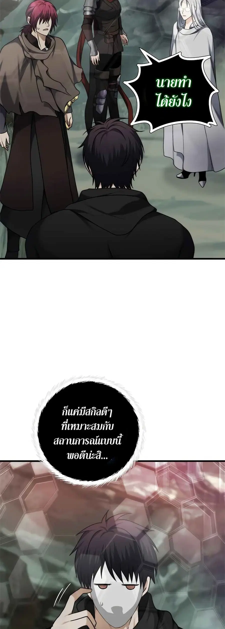 Ranker Who Lives A Second Time ตอนที่ 112 หน้า 33