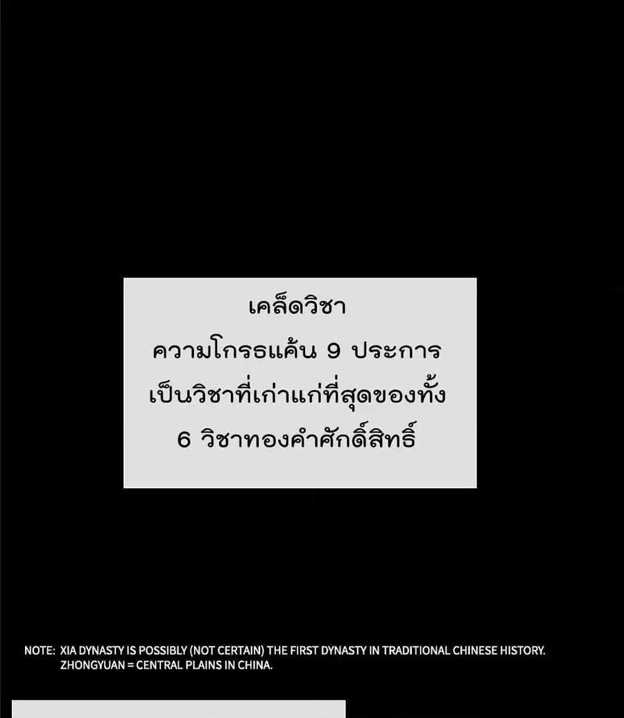 Volcanic Age ตอนที่ 55 หน้า 84