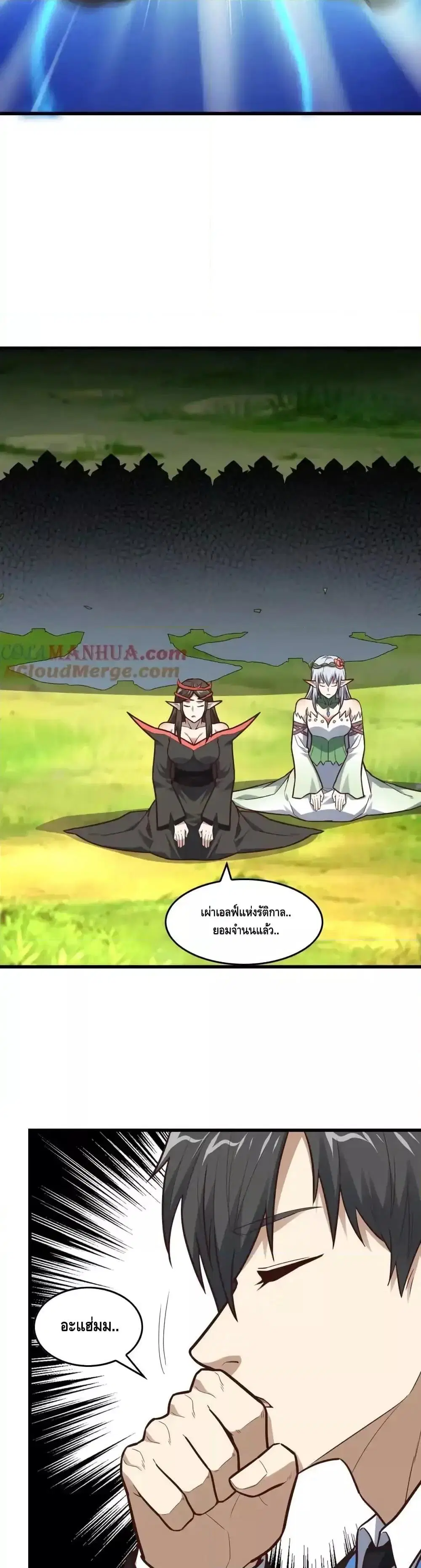 High Energy Strikes ตอนที่ 326 หน้า 18