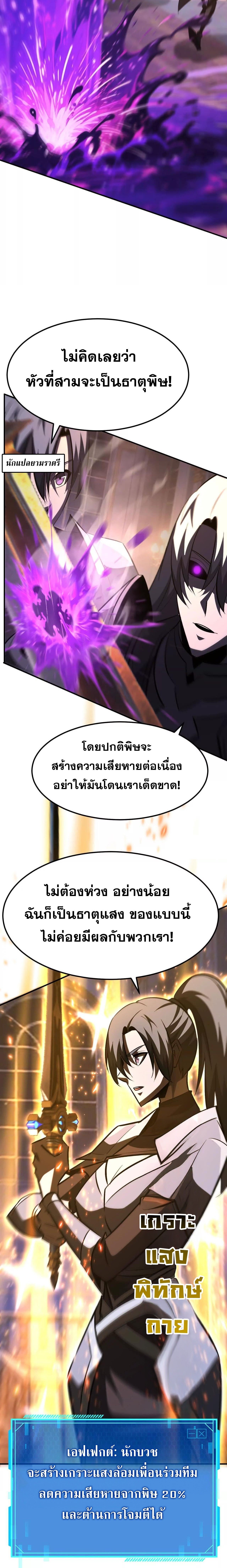 Unparalleled in the Online Gaming World ยอดคน ณ โลกออนไลน์ ตอนที่ 94 หน้า 4