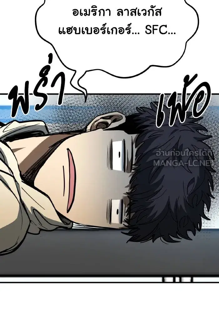 King of the Octagon ตอนที่ 35 หน้า 21