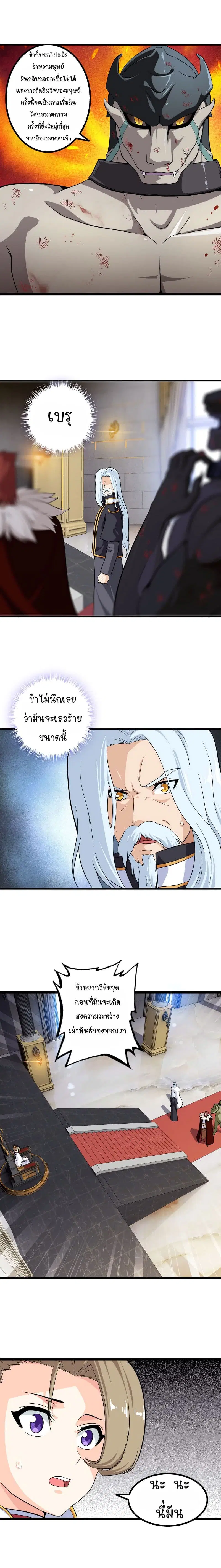 My Wife is a Demon Queen ตอนที่ 27 หน้า 4
