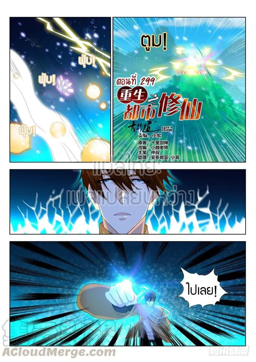 Rebirth Of The Urban Immortal Cultivator ตอนที่ 299 หน้า 5