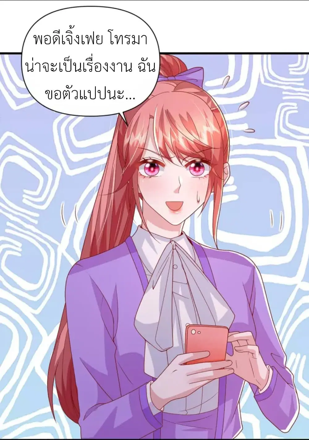 The Big Guy calls me Little Ancestor ตอนที่ 125 หน้า 11