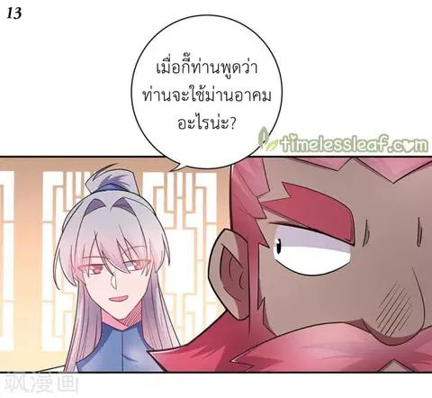 Above All Gods ตอนที่ 10 หน้า 14