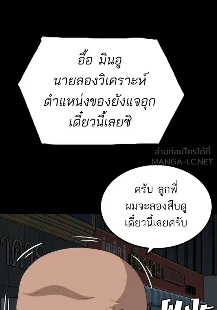 Bad Guy ตอนที่ 251 หน้า 29