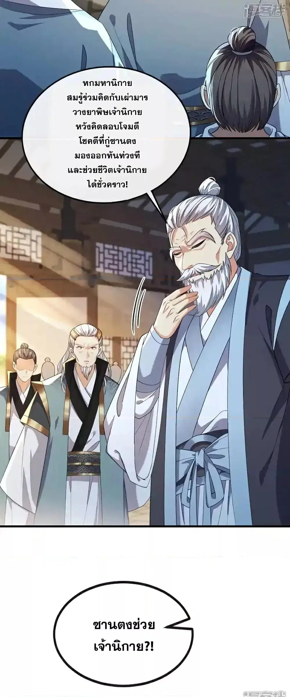 The Ten Great Emperors At The Beginning Are All My Apprentices ตอนที่ 141 หน้า 30