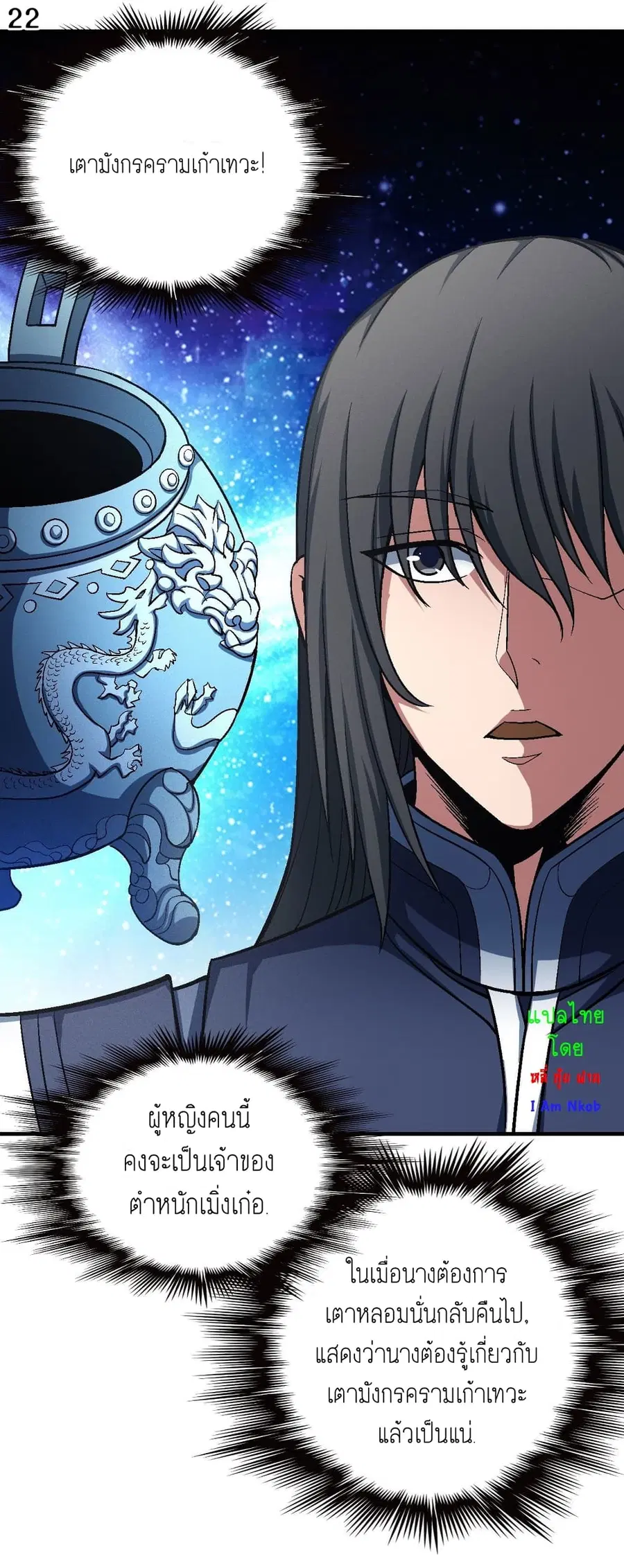 God of Martial Arts ตอนที่ 368 หน้า 23
