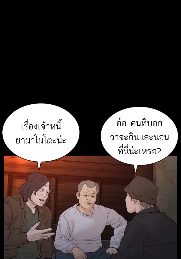 How to Fight ตอนที่ 98 หน้า 101