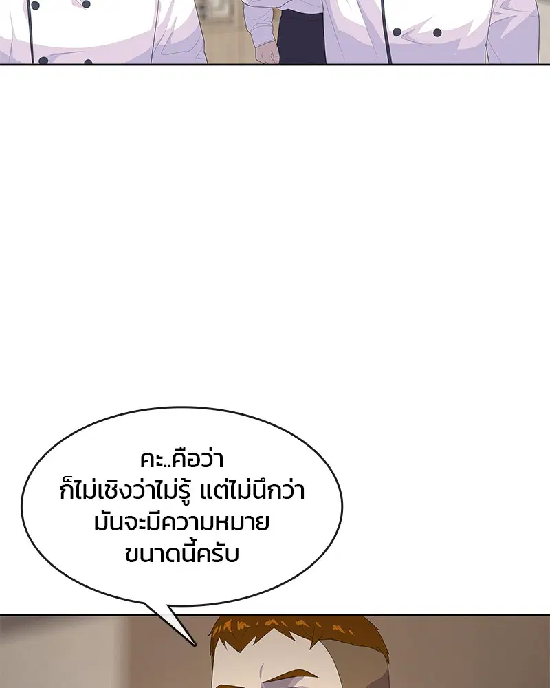 Kitchen Soldier ตอนที่ 166 หน้า 46