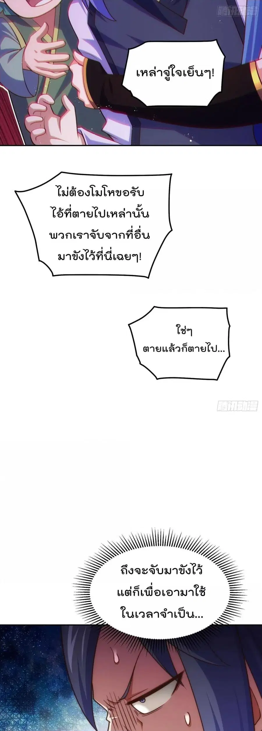 Who is your Daddy ตอนที่ 244 หน้า 48