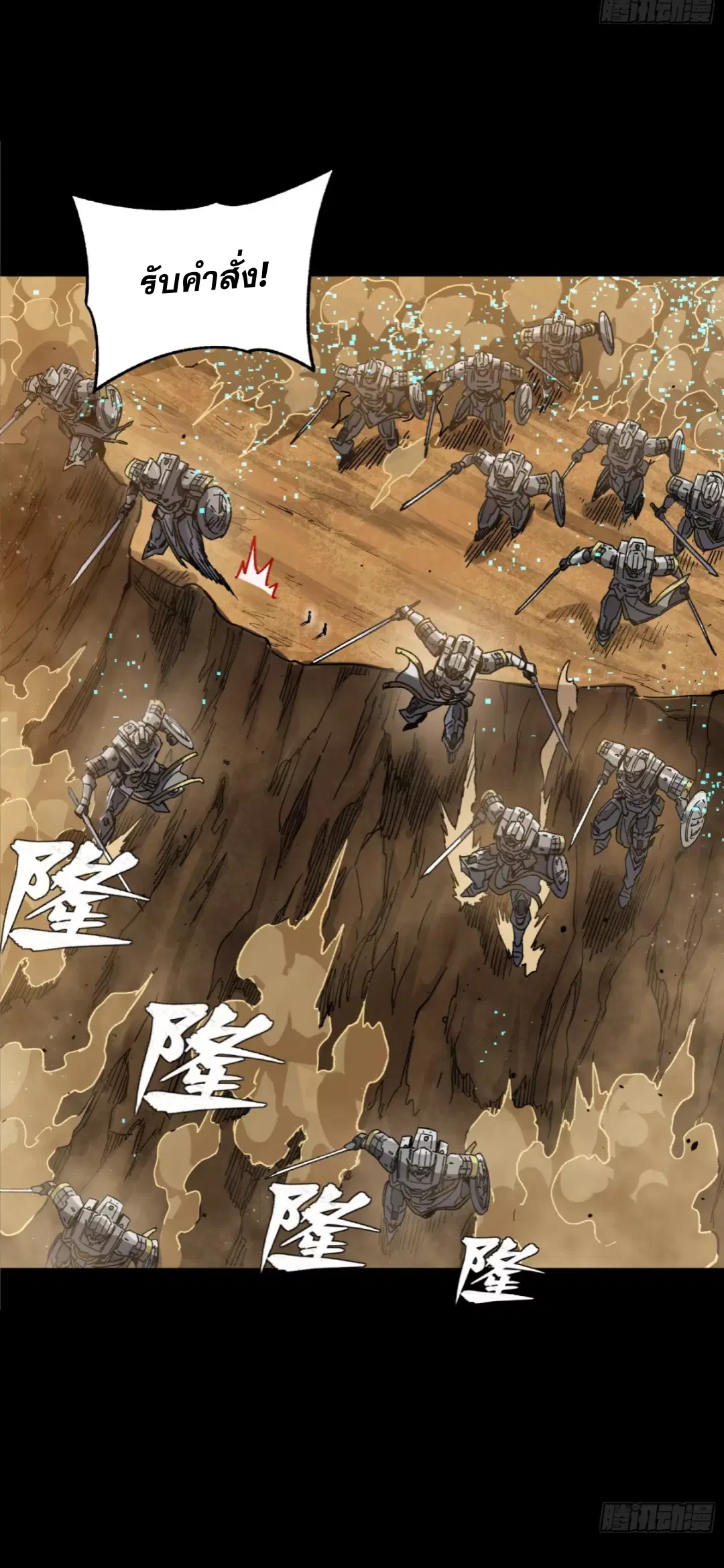 Legend of Star General ตอนที่ 271 หน้า 53