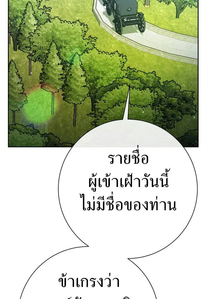 Your Throne ตอนที่ 207 หน้า 76